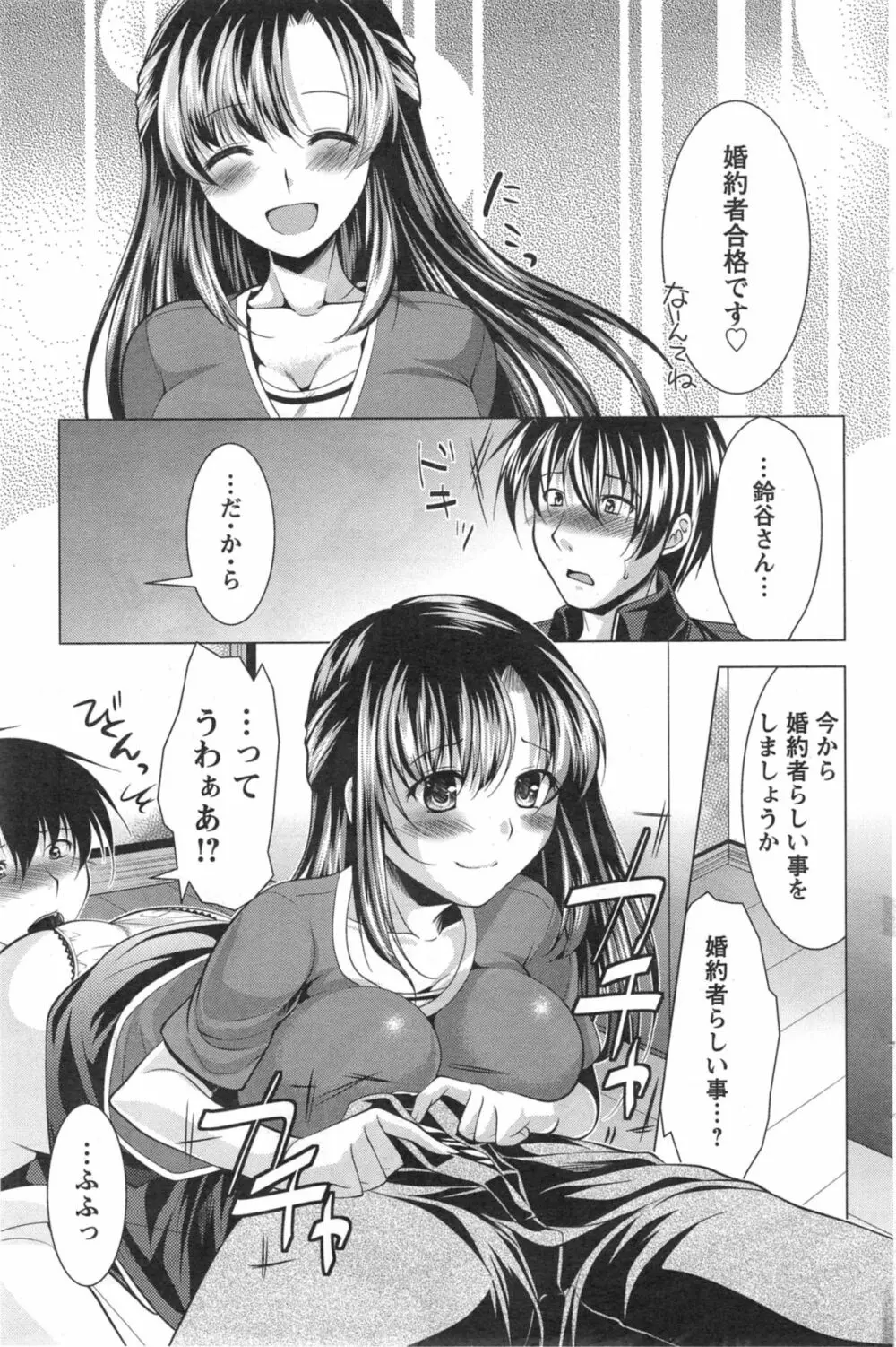 おしかけフィアンセ 第1-9章 Page.139