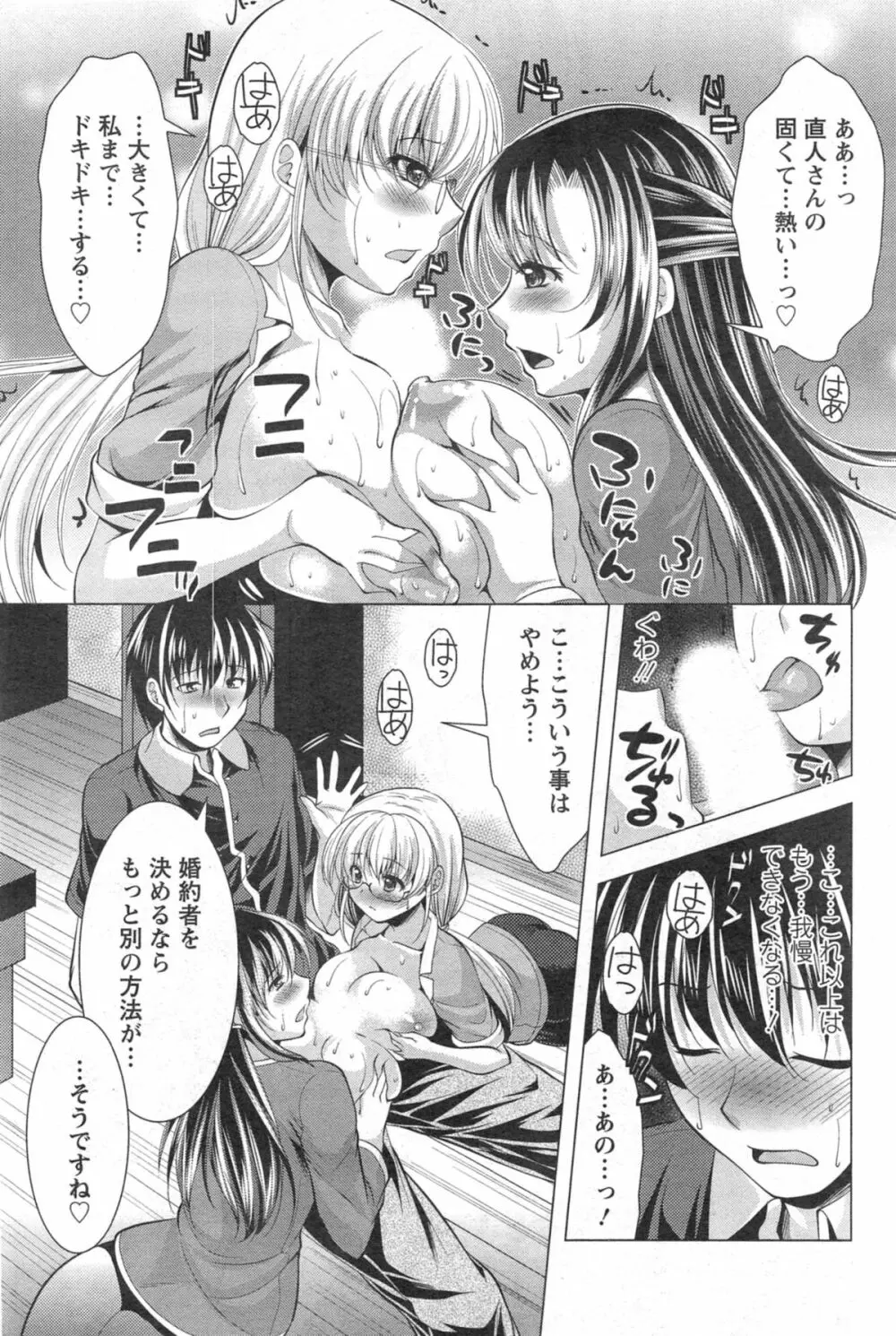 おしかけフィアンセ 第1-9章 Page.155