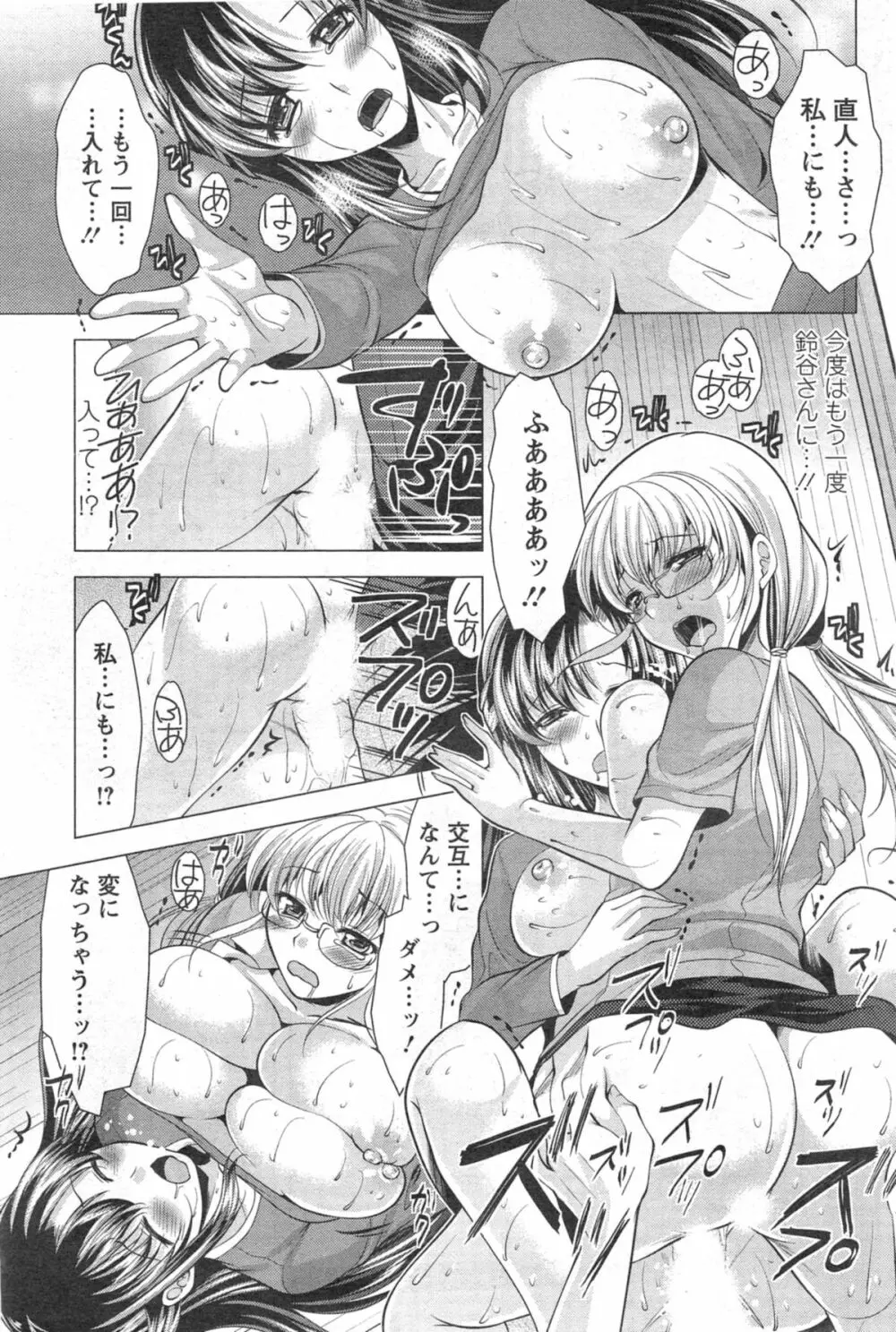 おしかけフィアンセ 第1-9章 Page.163