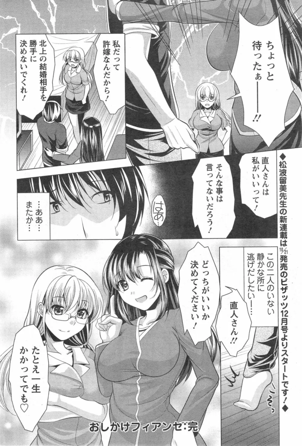 おしかけフィアンセ 第1-9章 Page.166