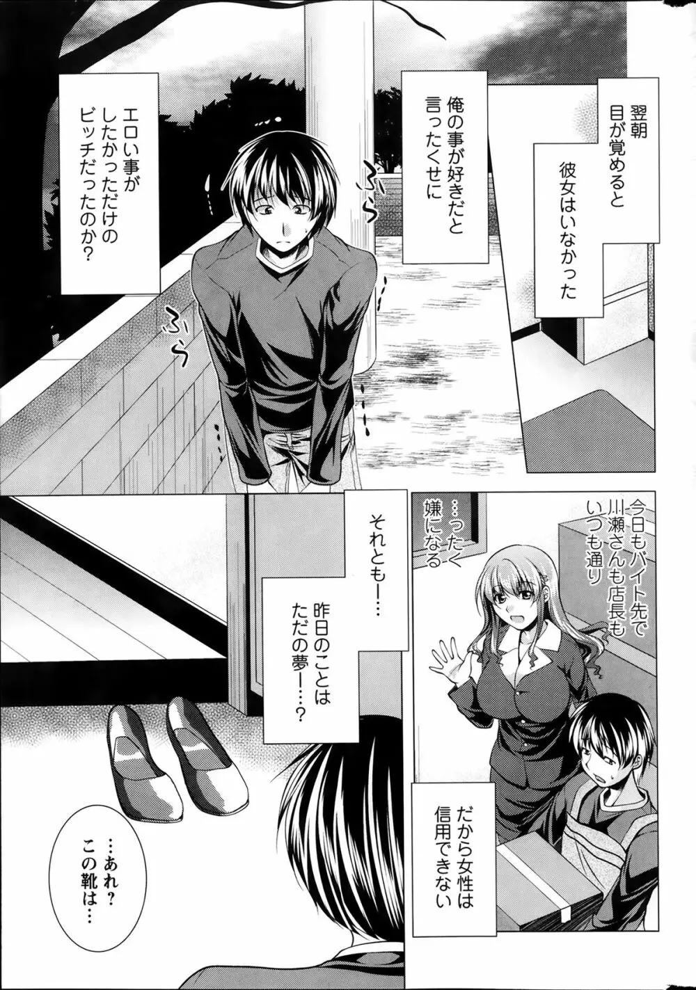 おしかけフィアンセ 第1-9章 Page.19