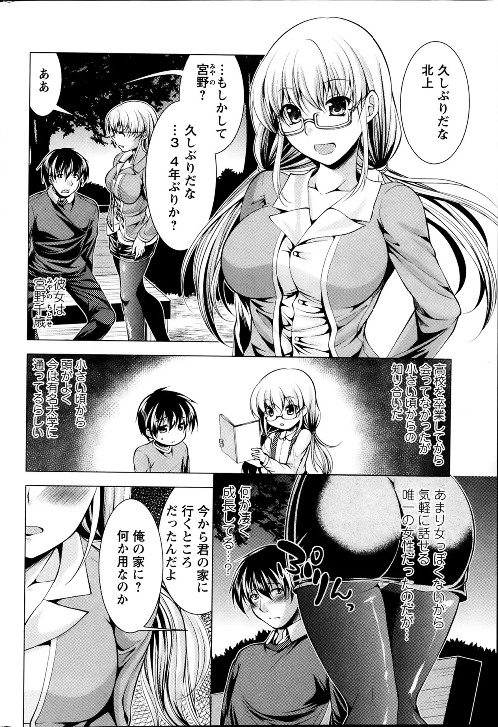 おしかけフィアンセ 第1-9章 Page.24