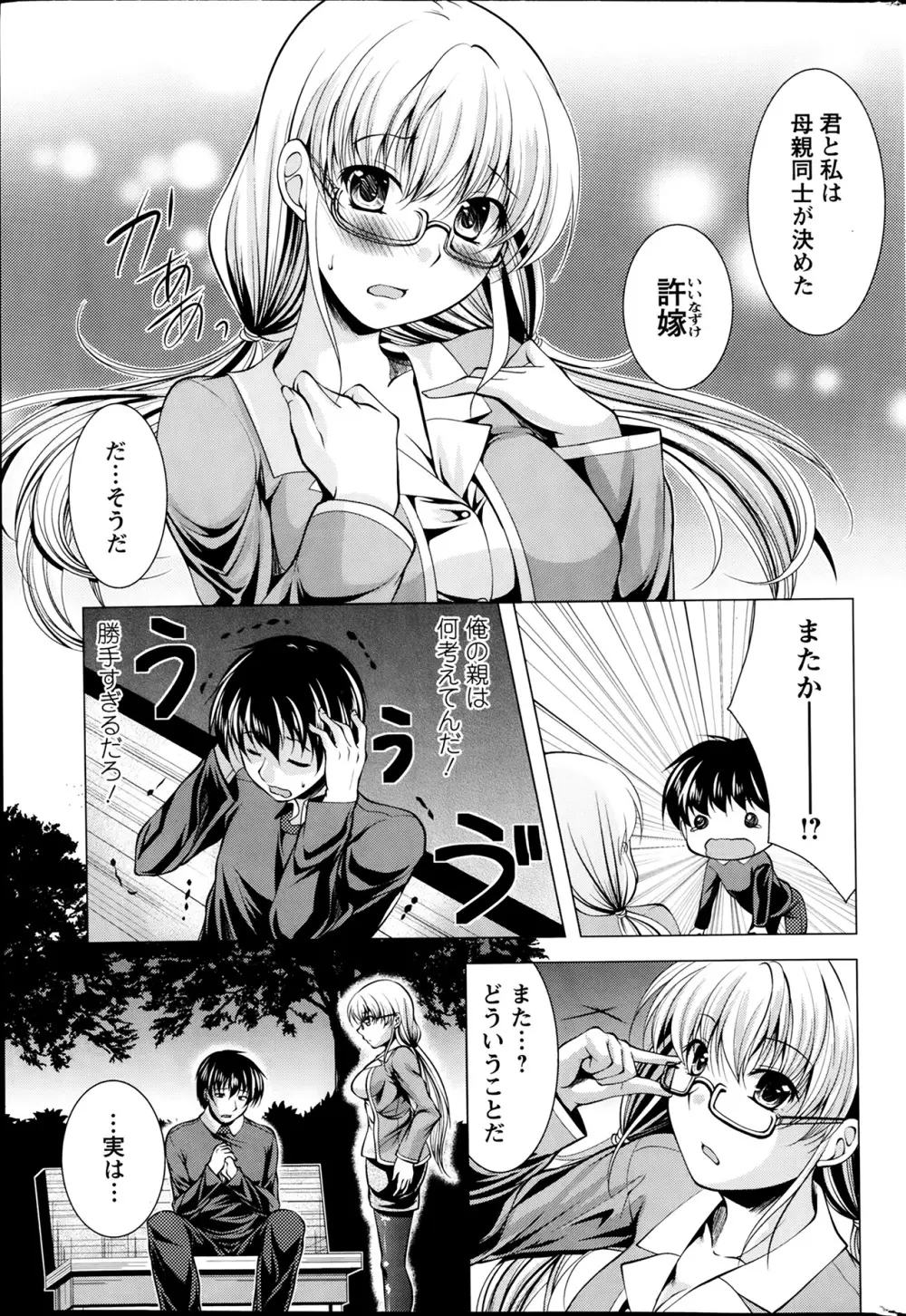 おしかけフィアンセ 第1-9章 Page.25