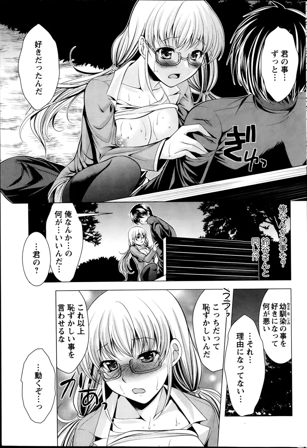 おしかけフィアンセ 第1-9章 Page.31