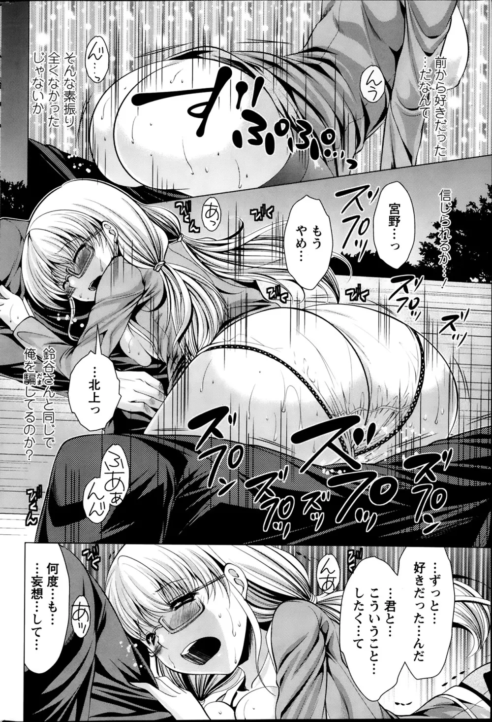 おしかけフィアンセ 第1-9章 Page.32