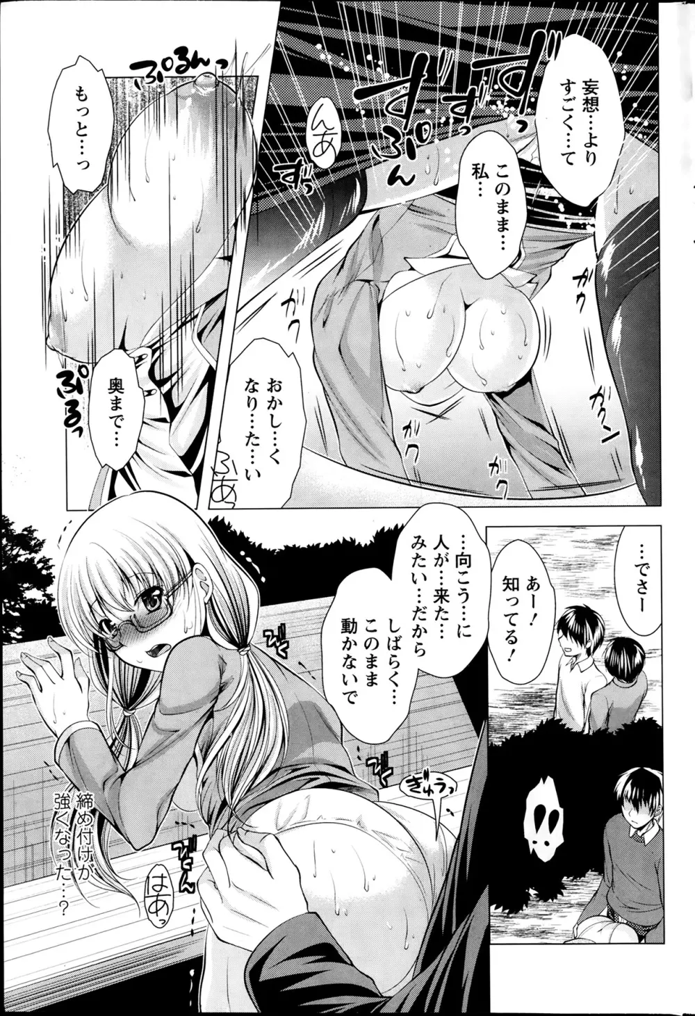 おしかけフィアンセ 第1-9章 Page.35