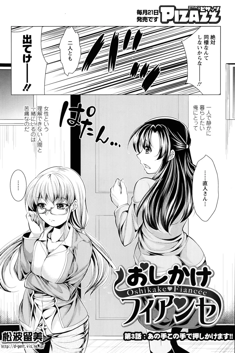 おしかけフィアンセ 第1-9章 Page.40