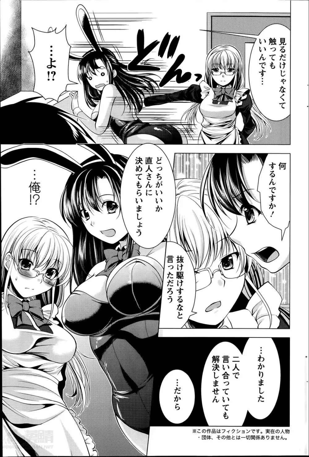 おしかけフィアンセ 第1-9章 Page.79