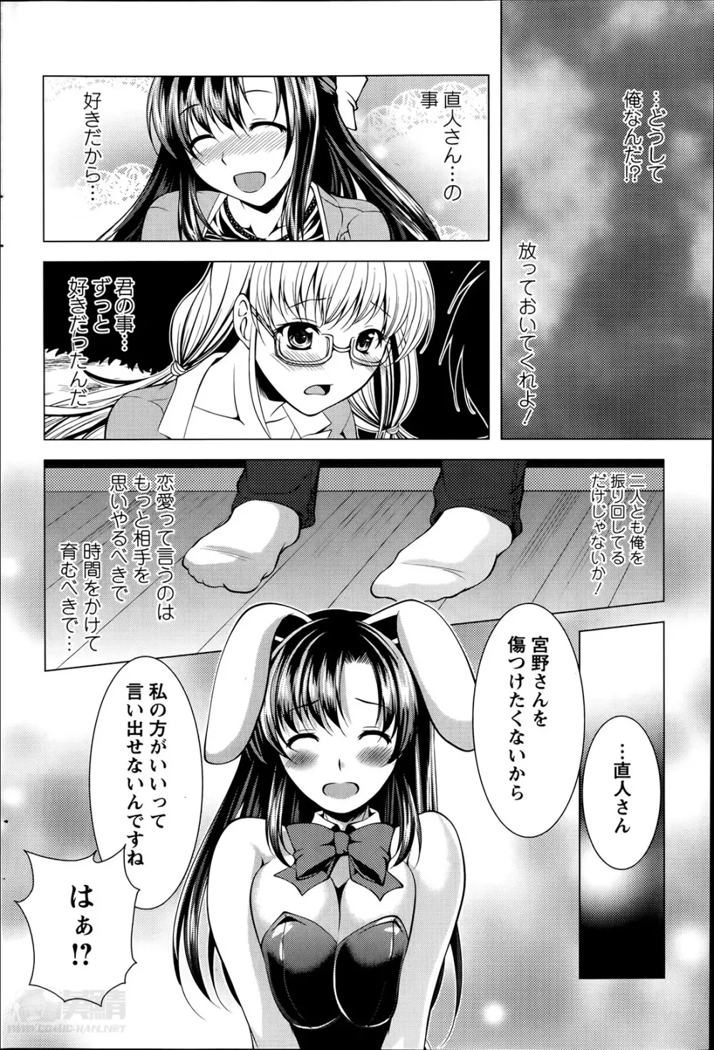 おしかけフィアンセ 第1-9章 Page.80