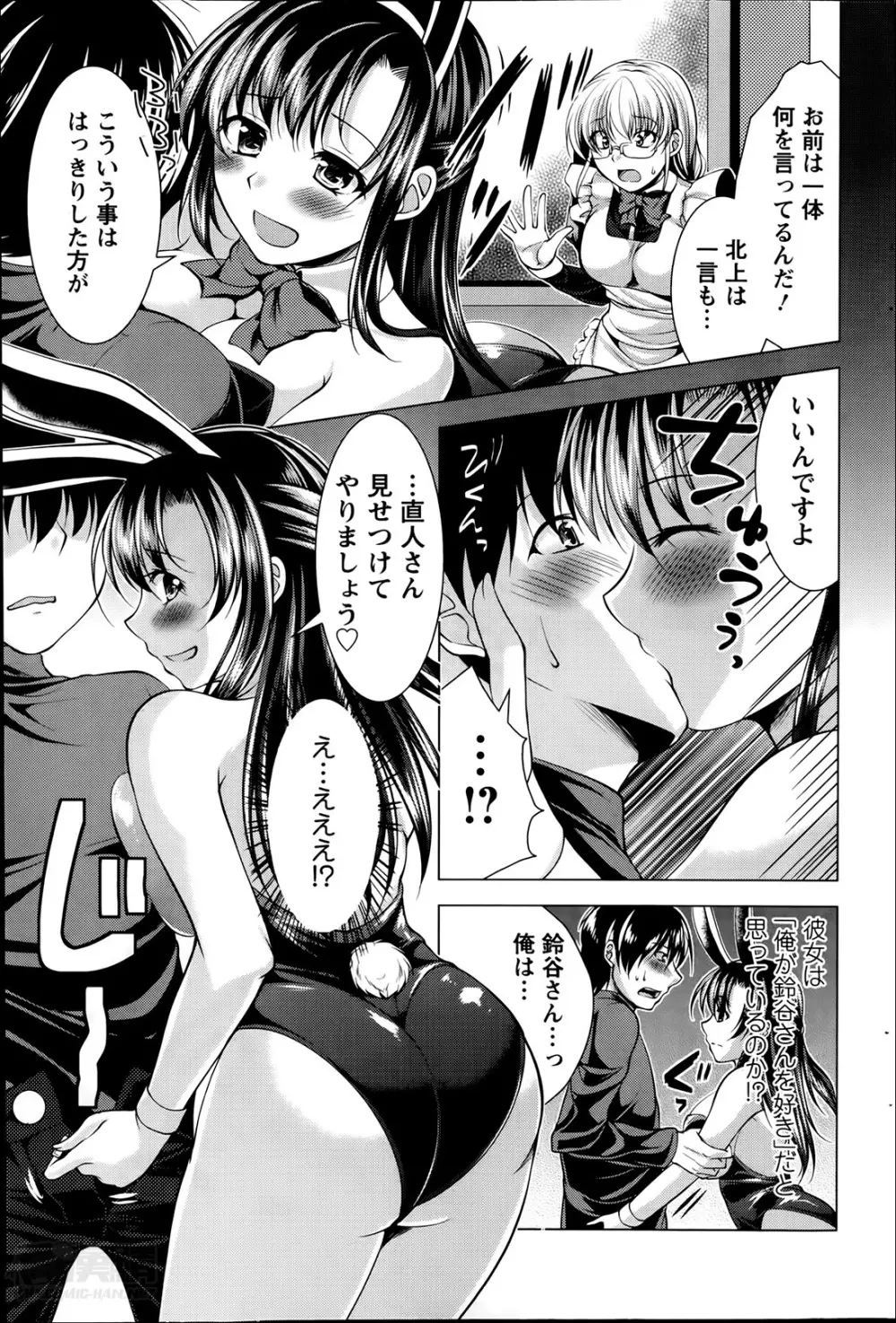 おしかけフィアンセ 第1-9章 Page.81