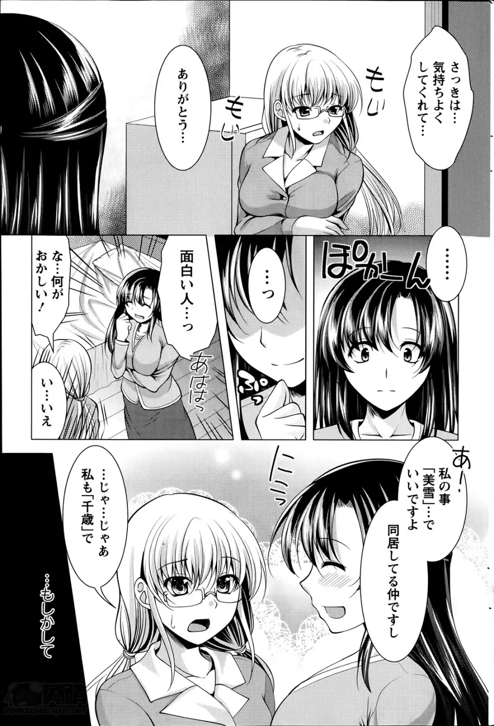 おしかけフィアンセ 第1-9章 Page.91