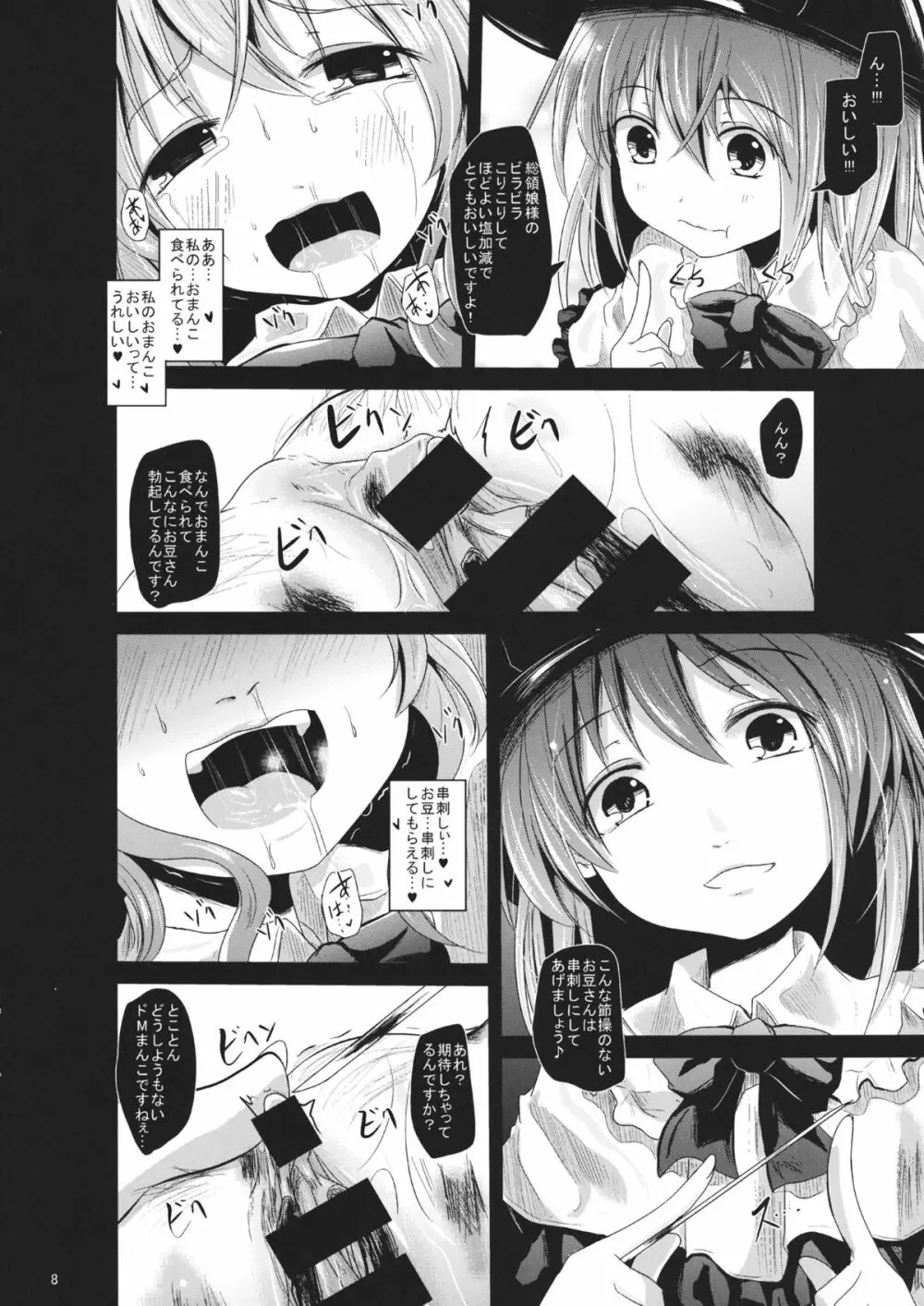 桃色の果実の散花 Page.7