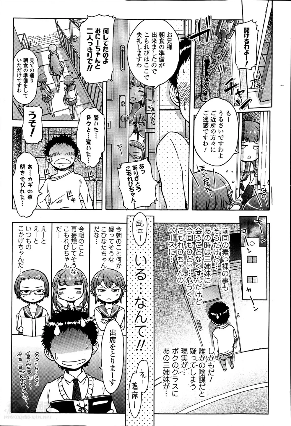 思い想い重い Page.23