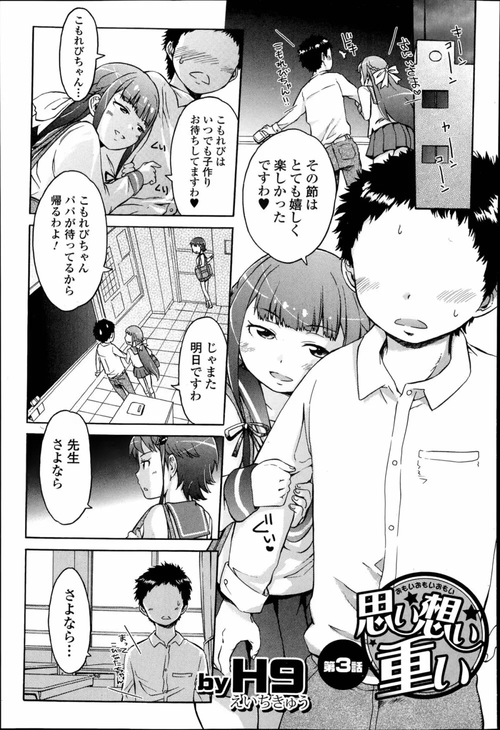 思い想い重い Page.37