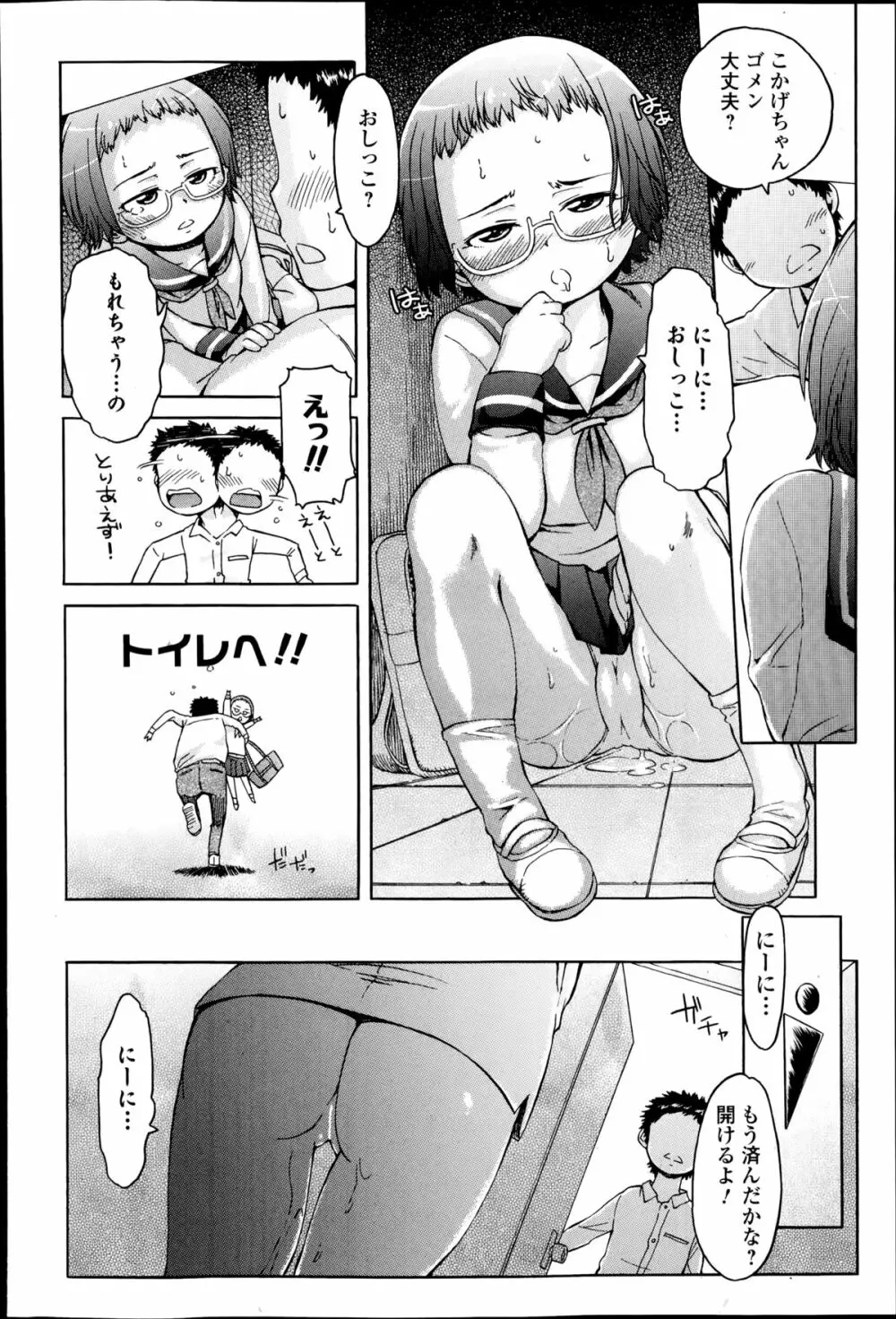 思い想い重い Page.42