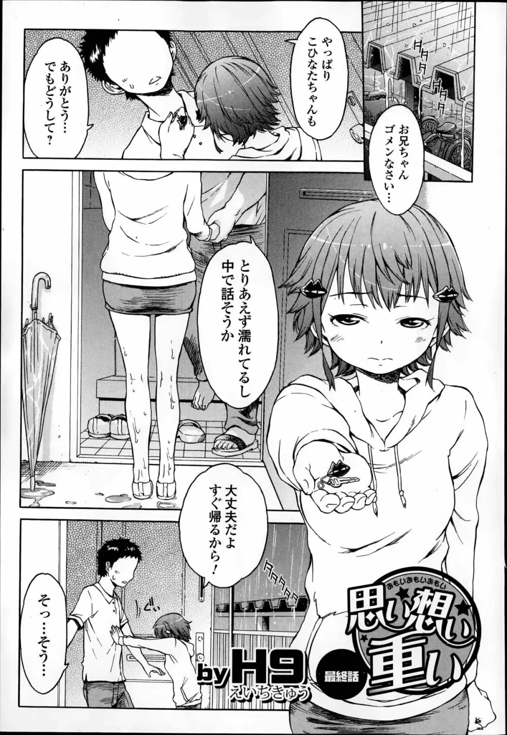 思い想い重い Page.55