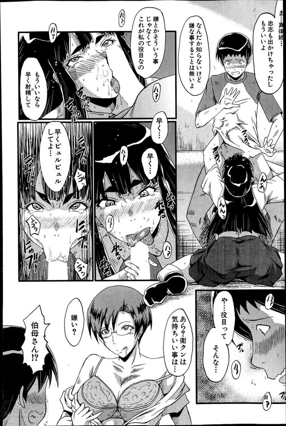 母と伯母の秘ミツ 第1-3章 Page.14