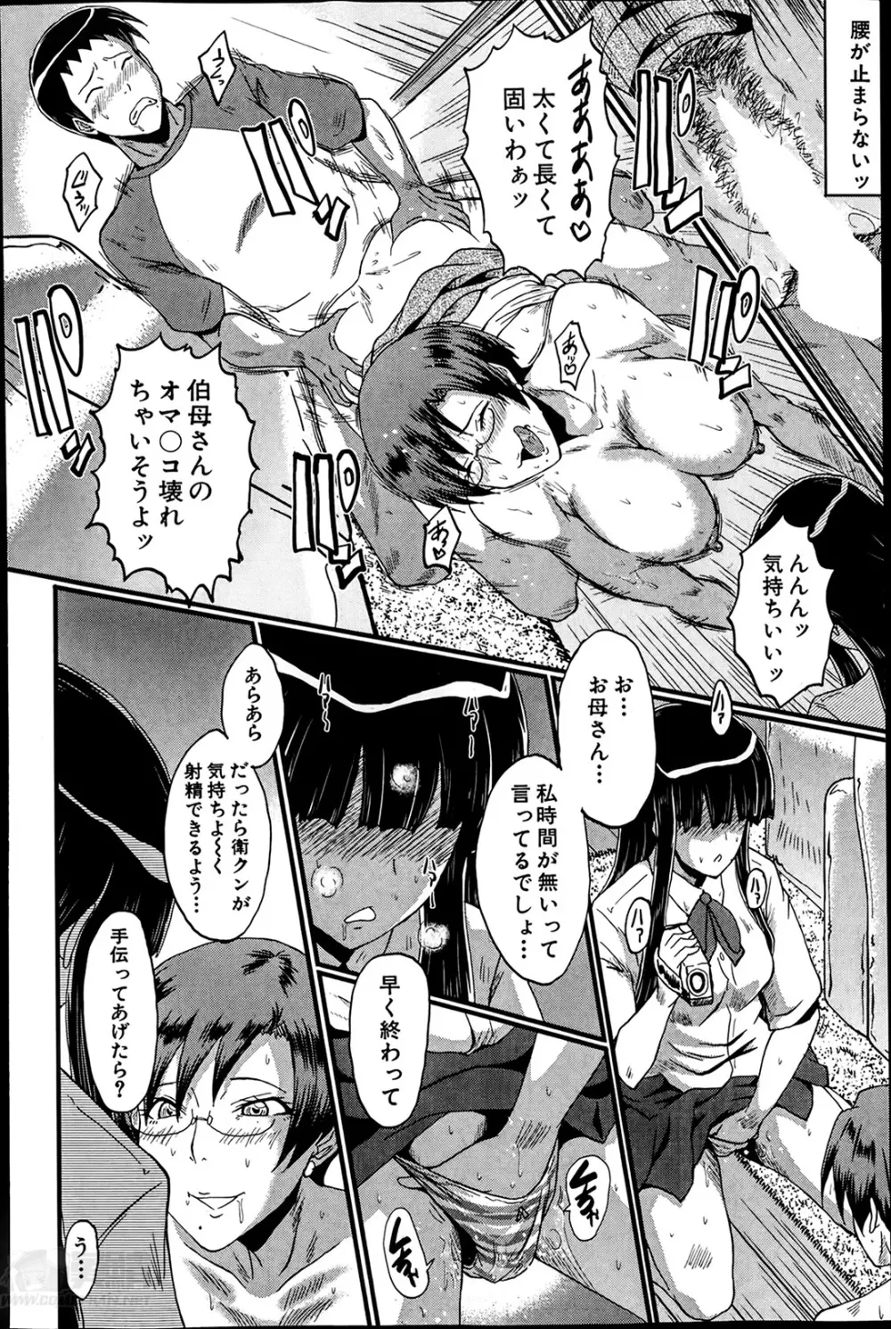 母と伯母の秘ミツ 第1-3章 Page.20