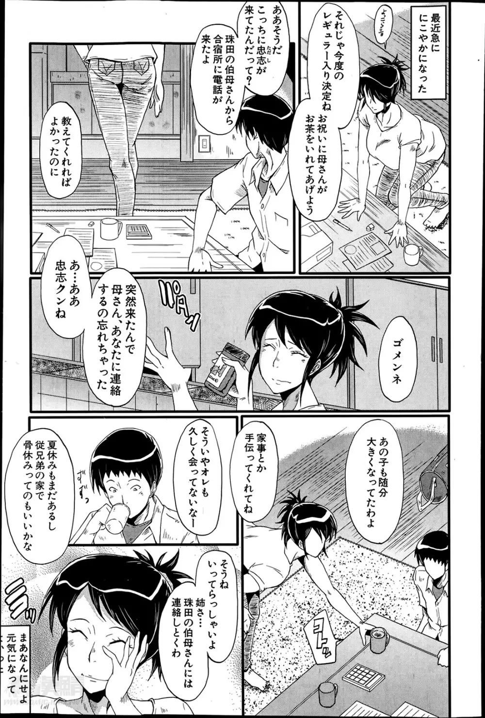 母と伯母の秘ミツ 第1-3章 Page.3