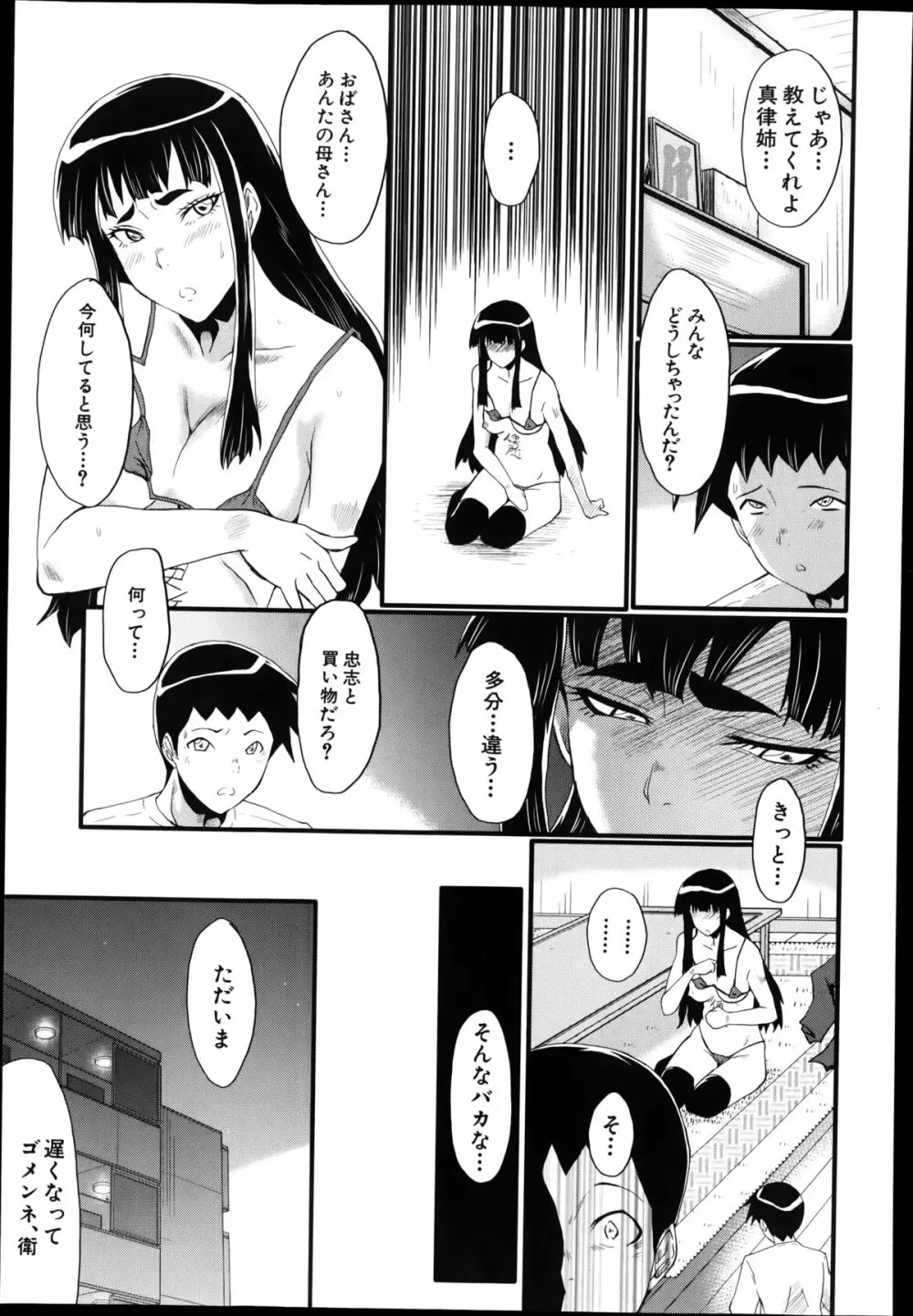 母と伯母の秘ミツ 第1-3章 Page.43