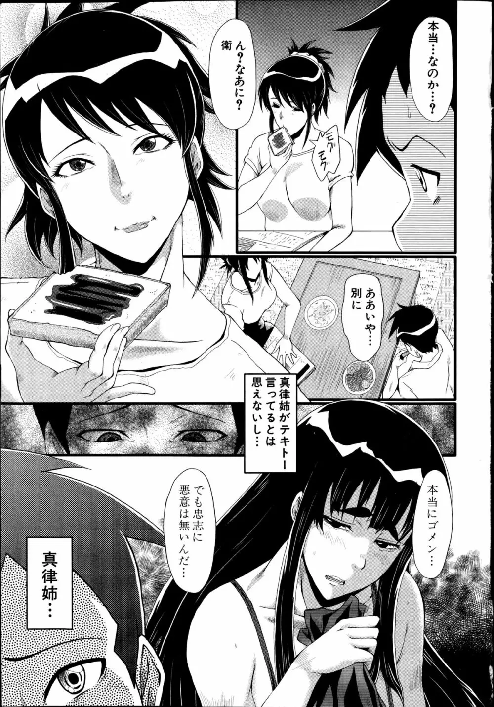 母と伯母の秘ミツ 第1-3章 Page.49