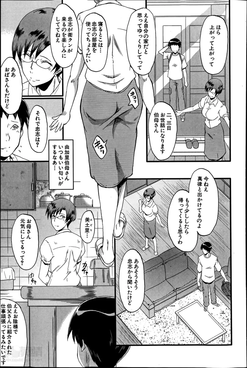 母と伯母の秘ミツ 第1-3章 Page.5