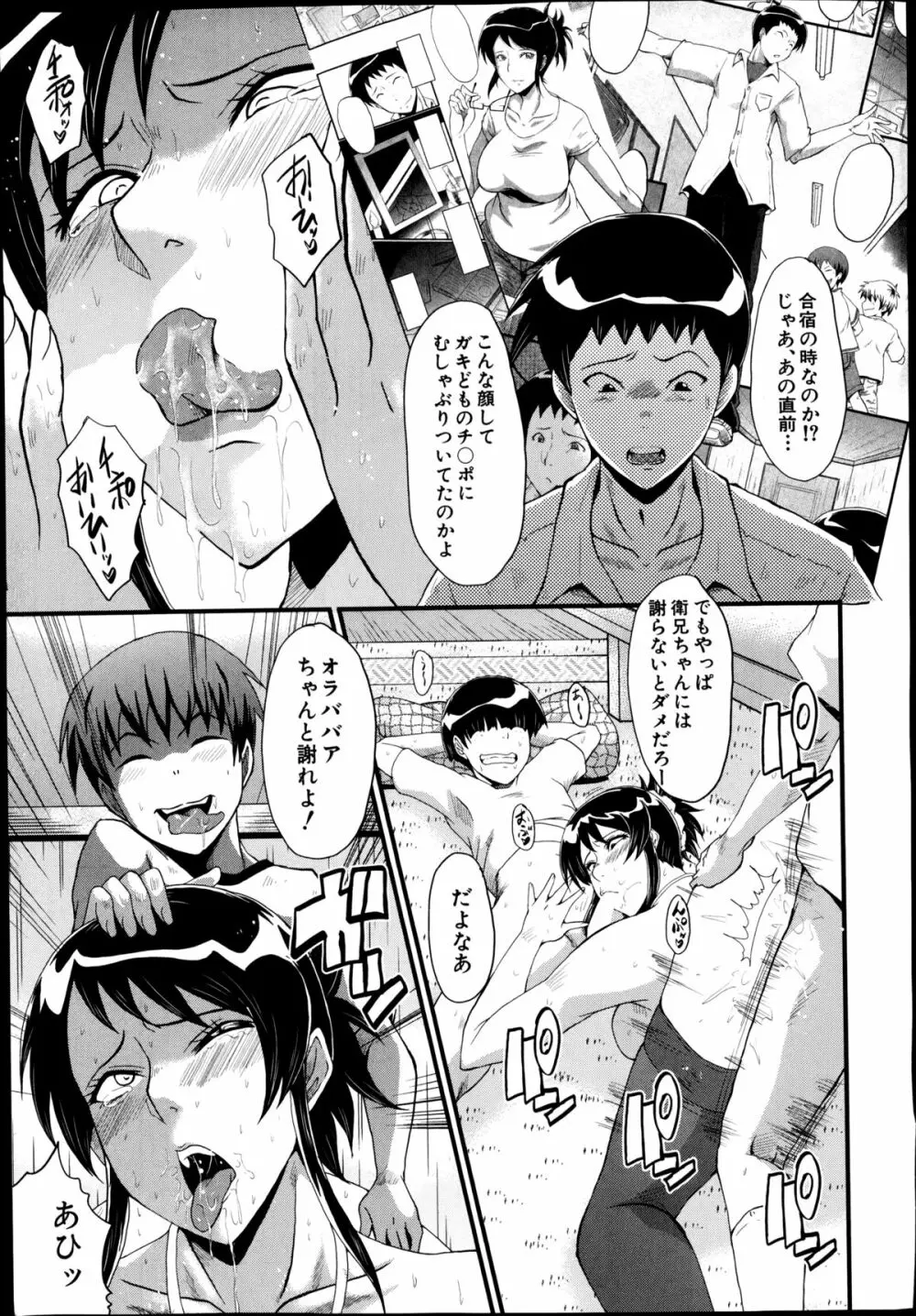 母と伯母の秘ミツ 第1-3章 Page.59