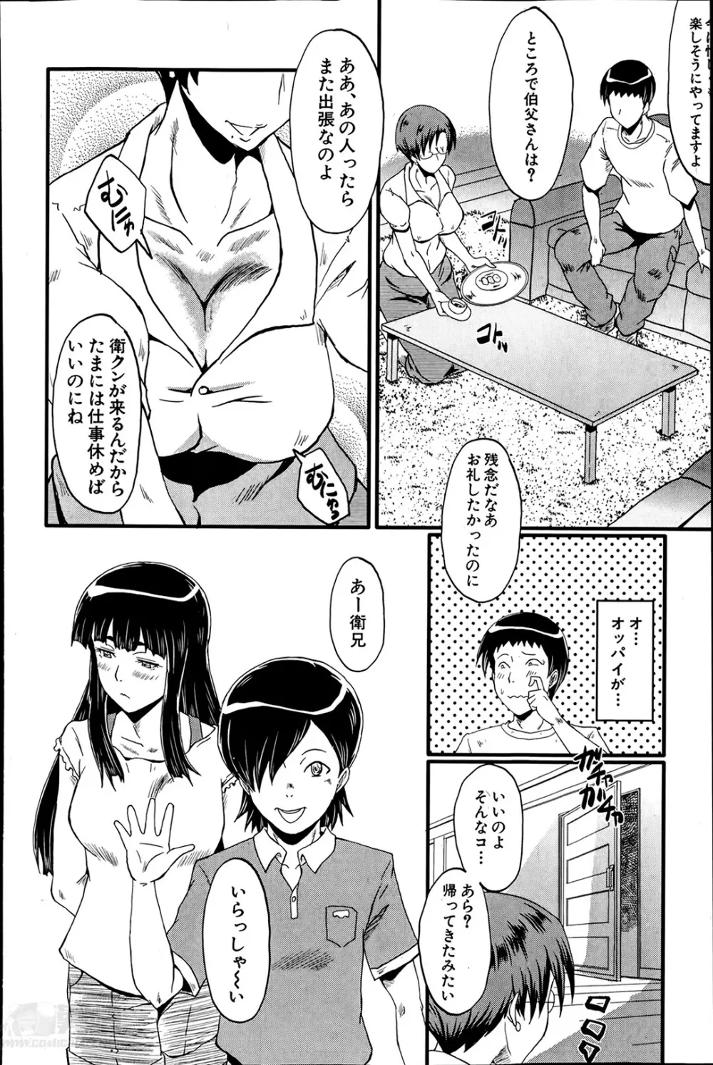 母と伯母の秘ミツ 第1-3章 Page.6