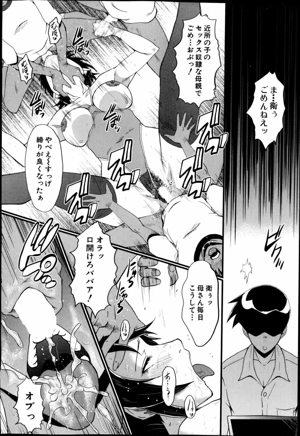 母と伯母の秘ミツ 第1-3章 Page.60