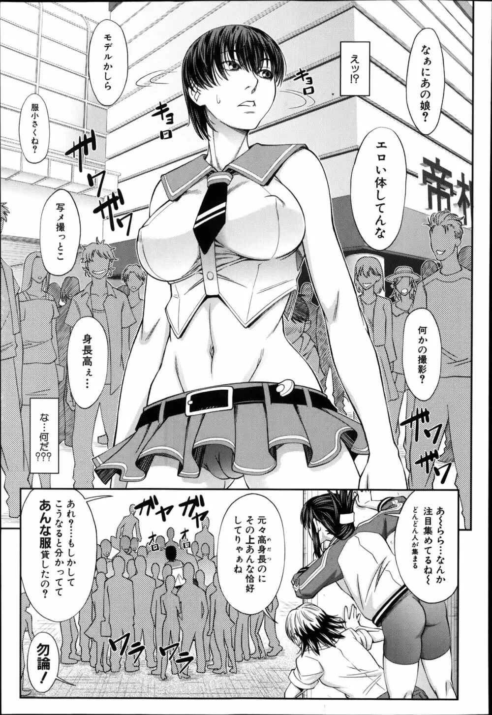 鯱 第1-3話 Page.45