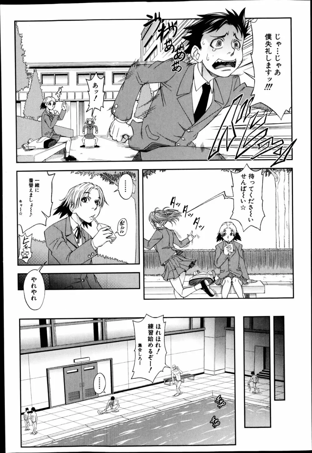 鯱 第1-3話 Page.69