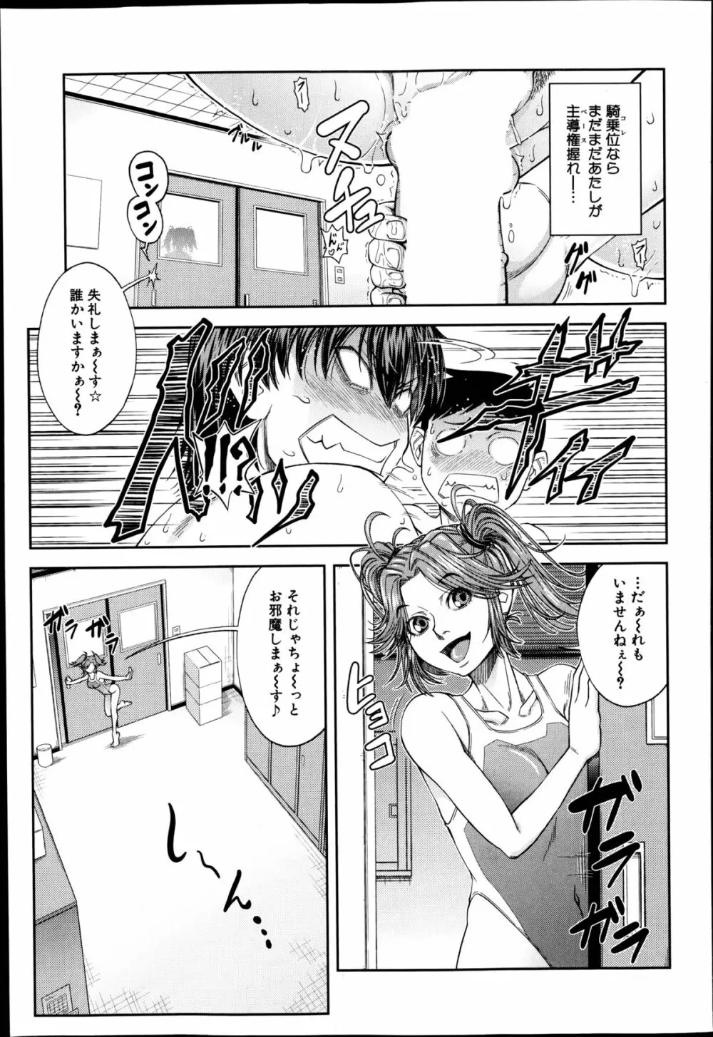 鯱 第1-3話 Page.89