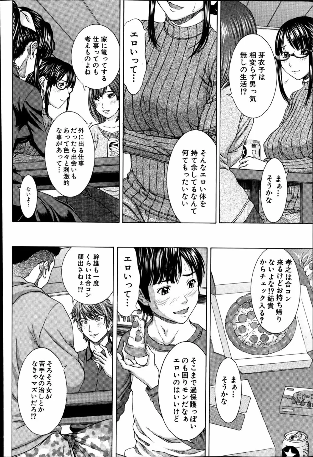 それまでの物語これからの物語 第1-2章 Page.4