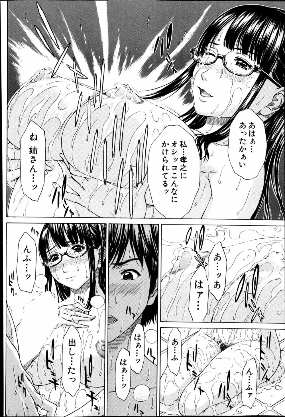 それまでの物語これからの物語 第1-2章 Page.40