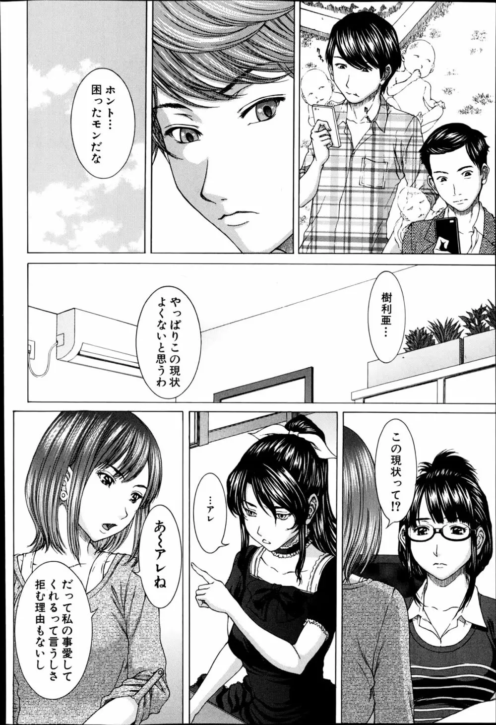 それまでの物語これからの物語 第1-2章 Page.46