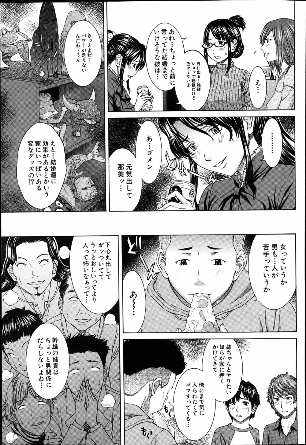 それまでの物語これからの物語 第1-2章 Page.5