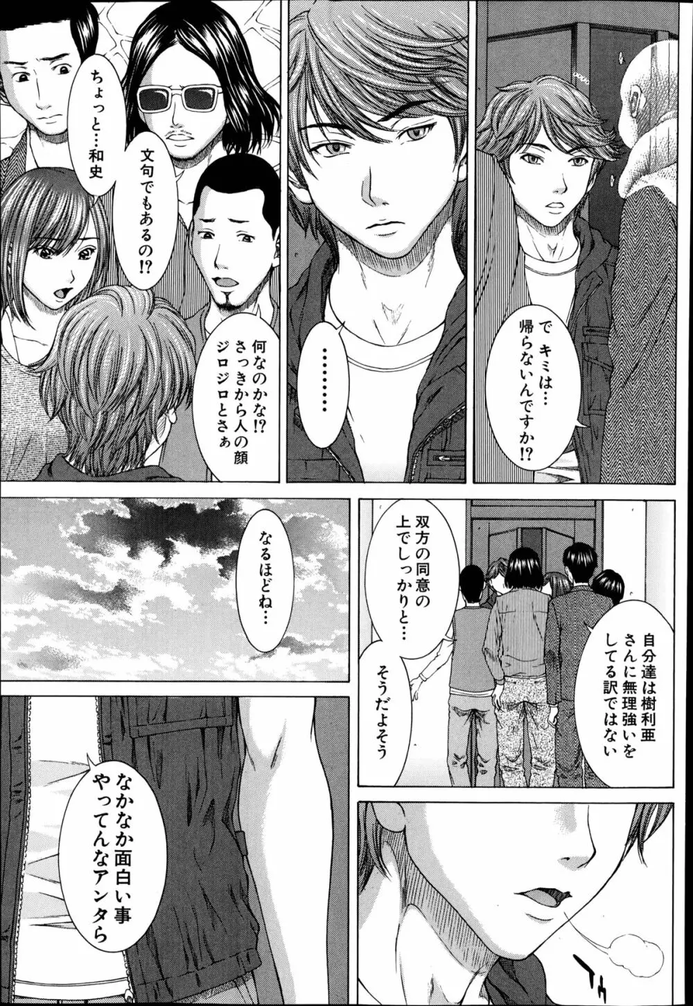 それまでの物語これからの物語 第1-2章 Page.51