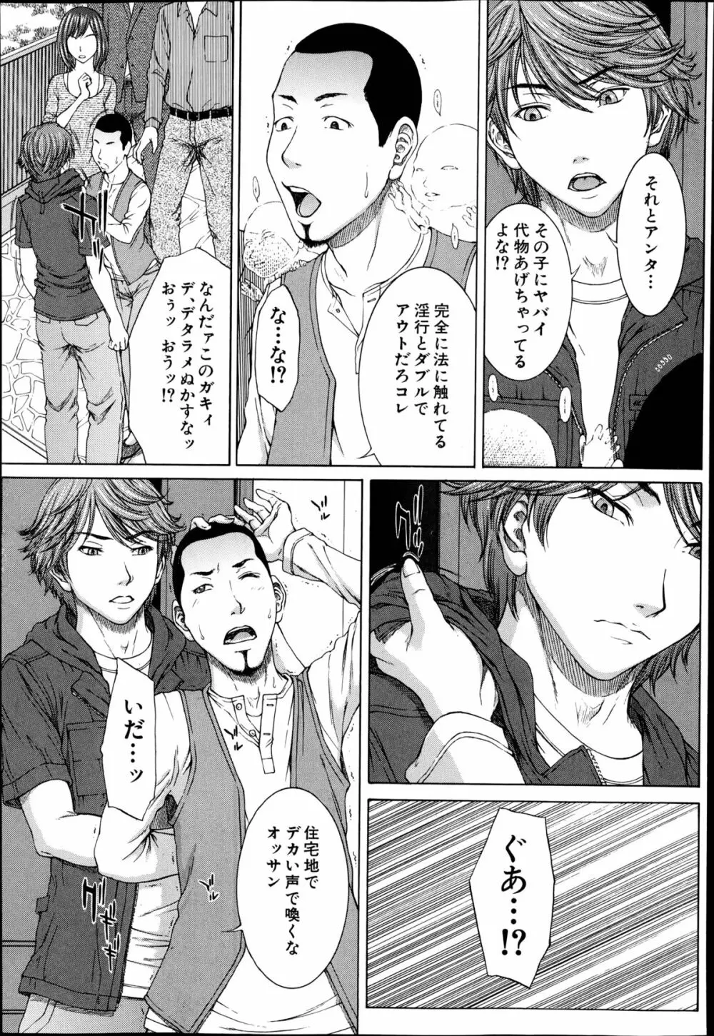 それまでの物語これからの物語 第1-2章 Page.53