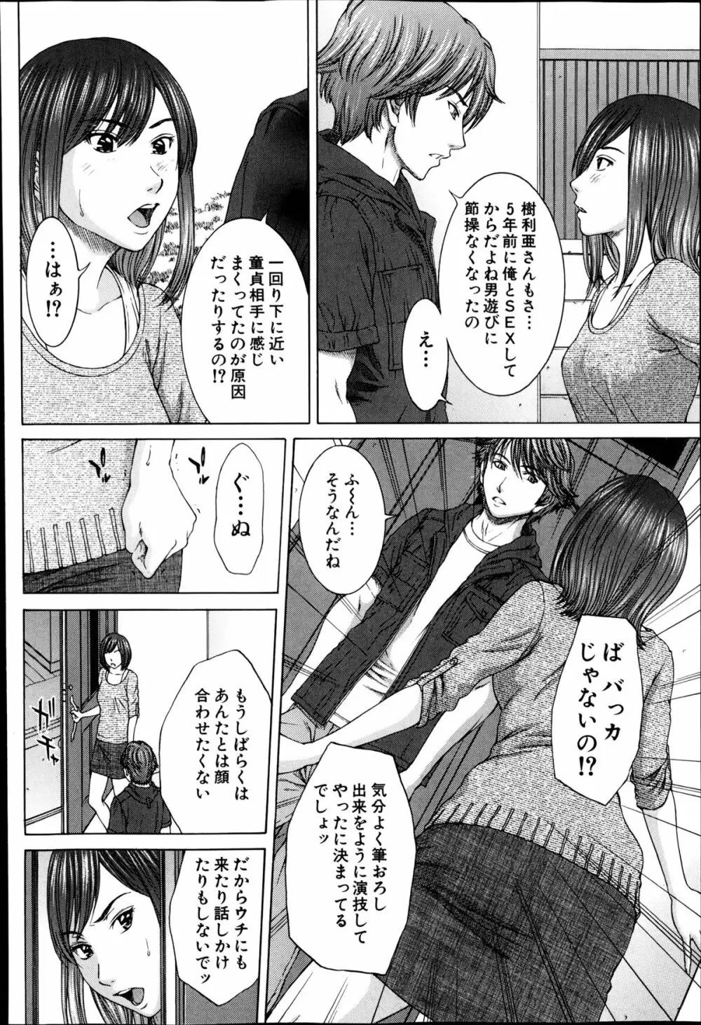 それまでの物語これからの物語 第1-2章 Page.56