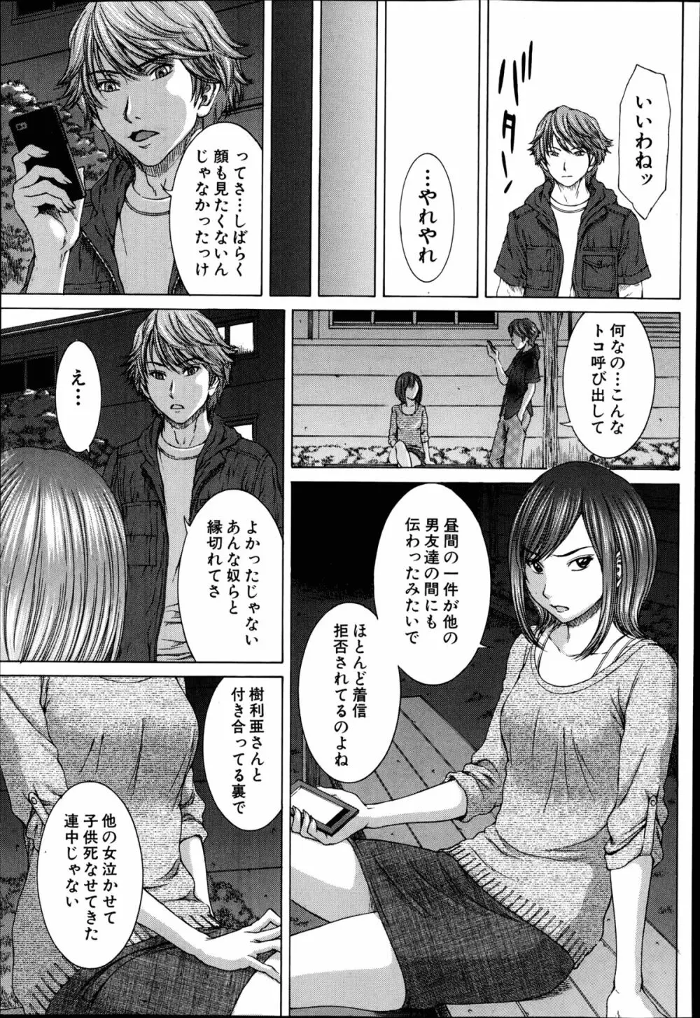 それまでの物語これからの物語 第1-2章 Page.57