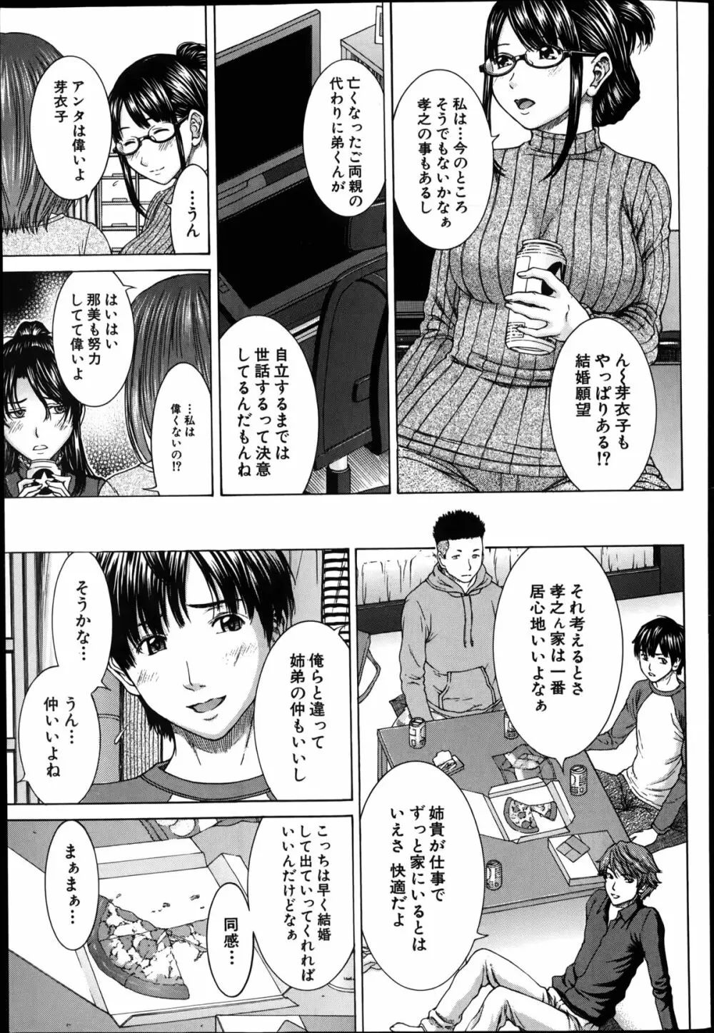 それまでの物語これからの物語 第1-2章 Page.7