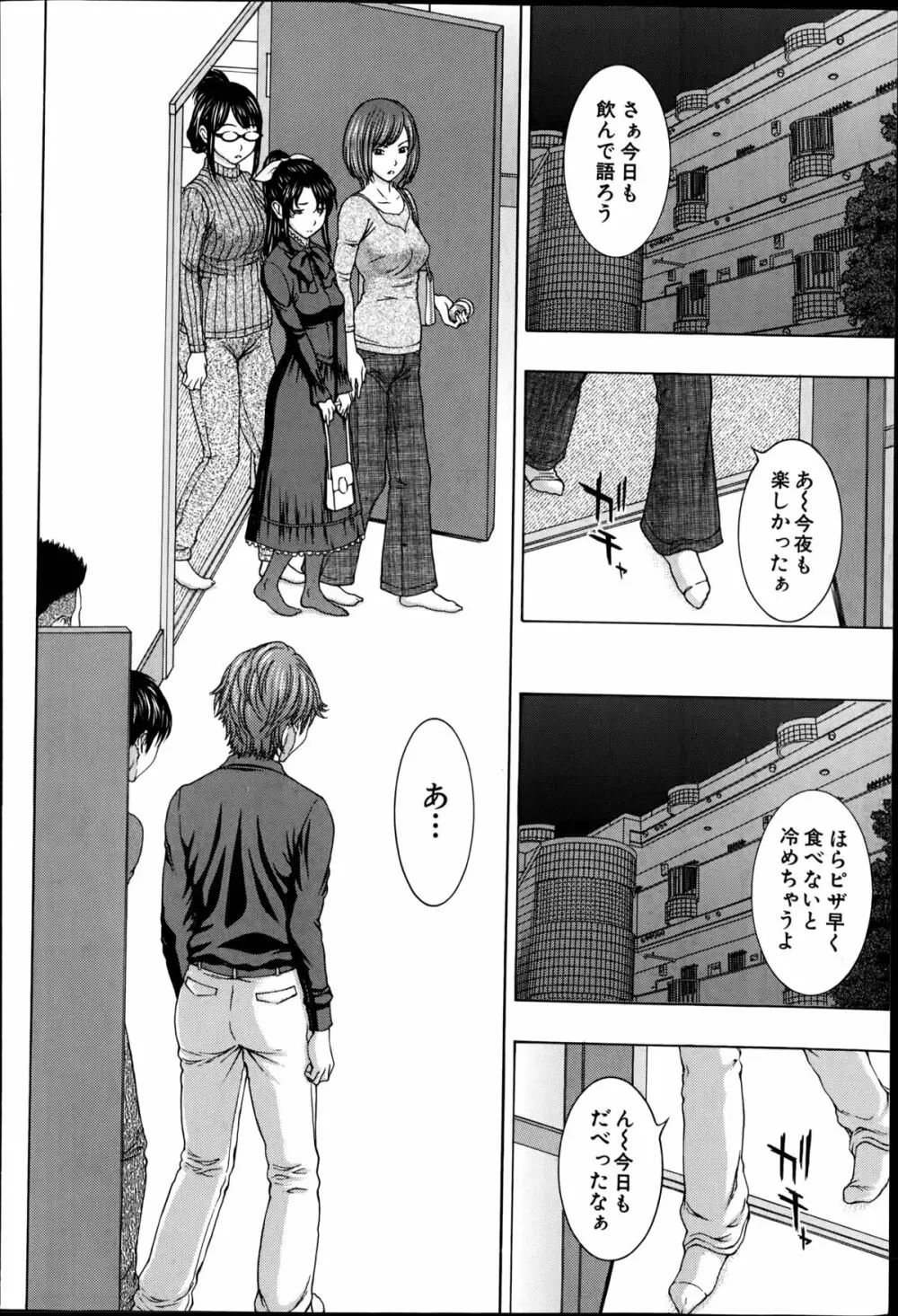 それまでの物語これからの物語 第1-2章 Page.8