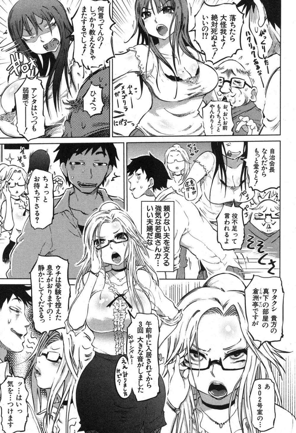 SM団地 第1-7章 Page.3