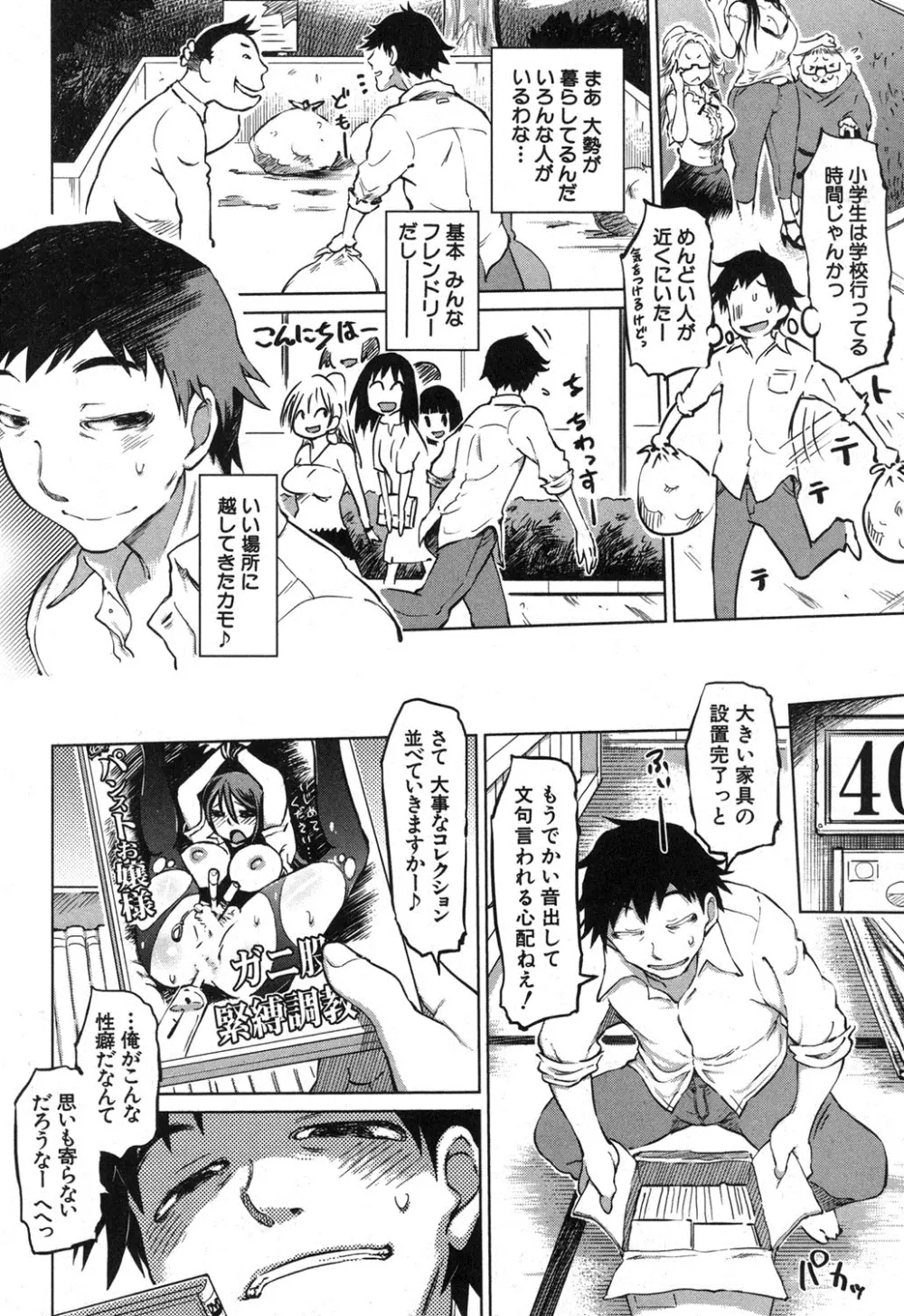 SM団地 第1-7章 Page.4