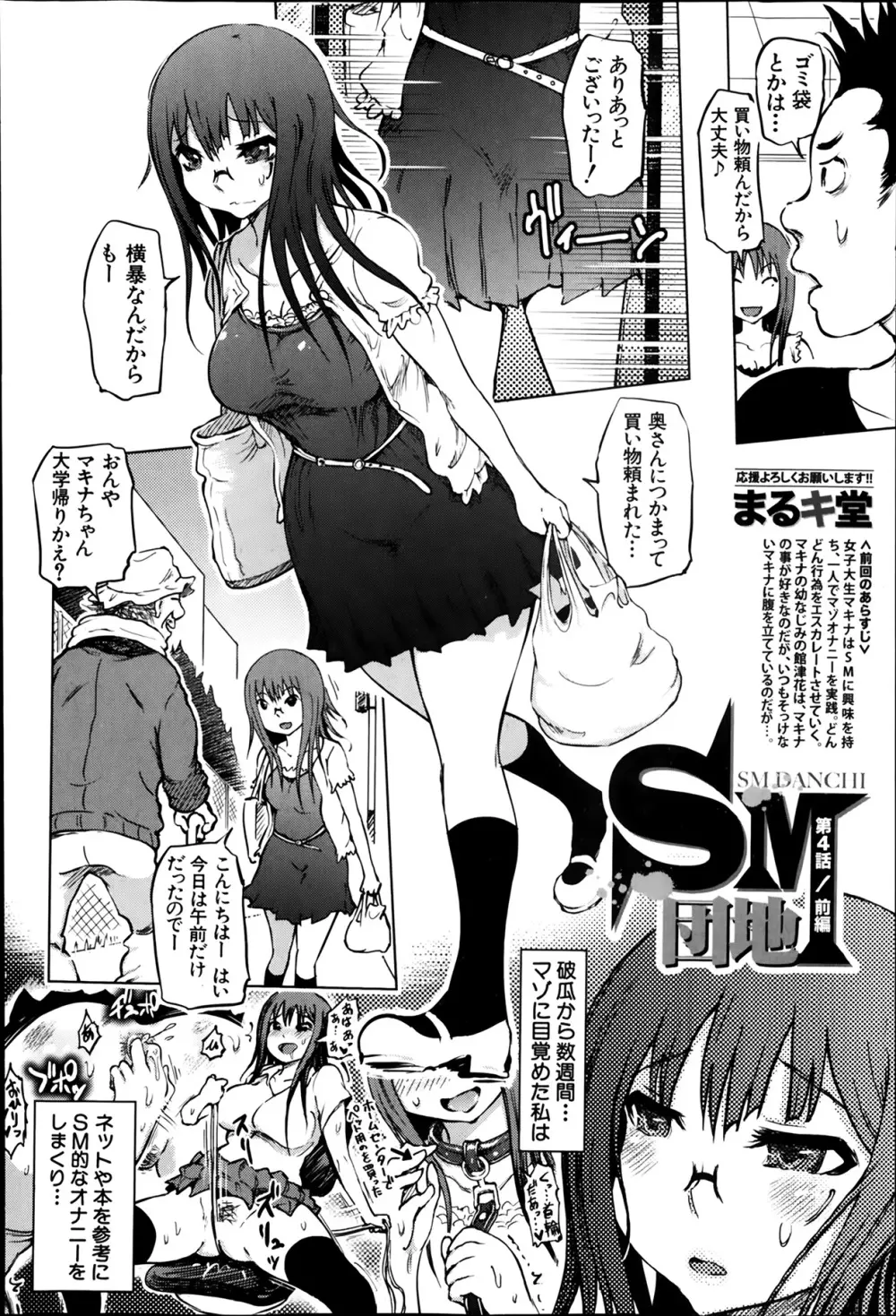 SM団地 第1-7章 Page.62