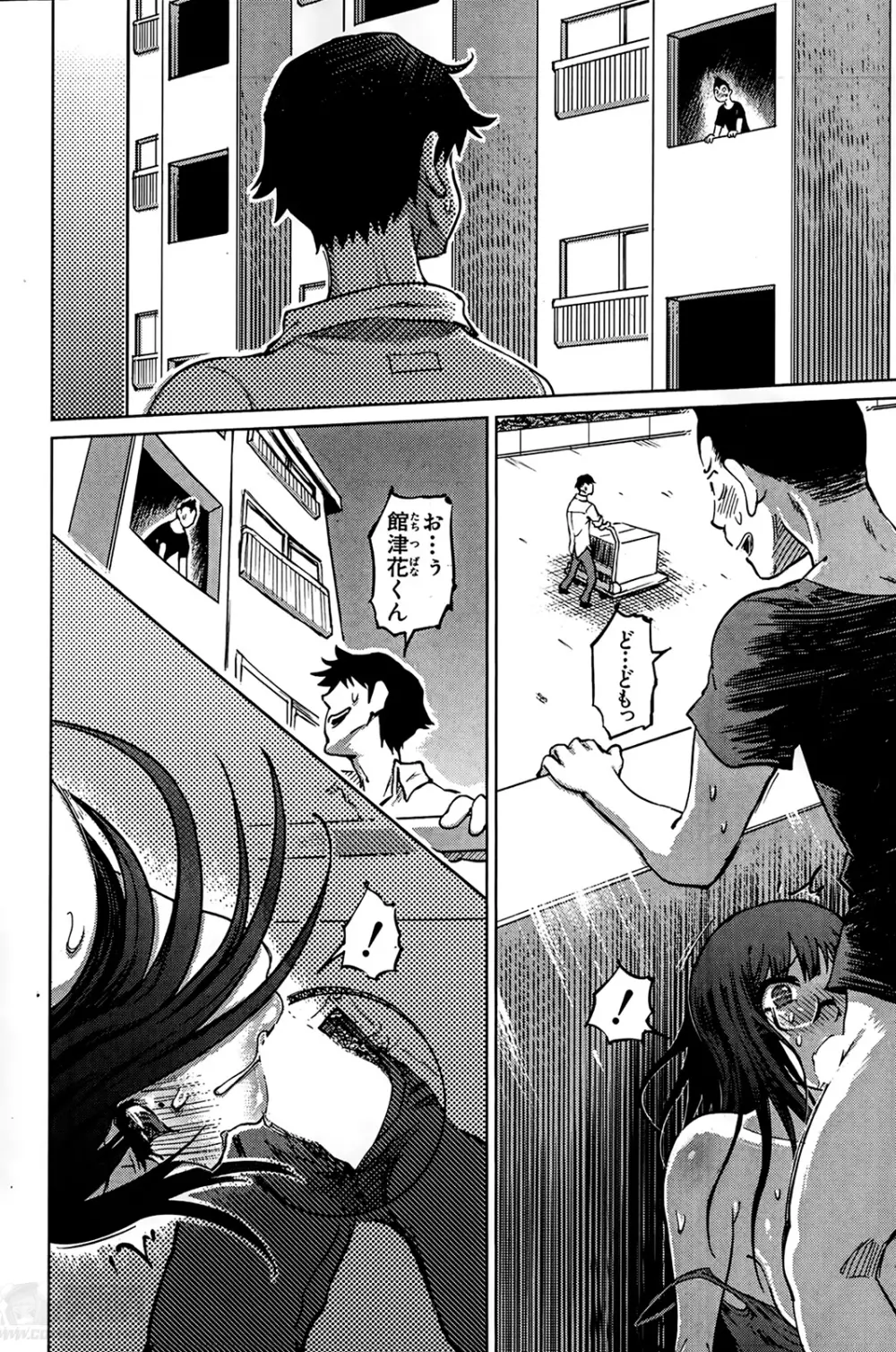 SM団地 第1-7章 Page.88