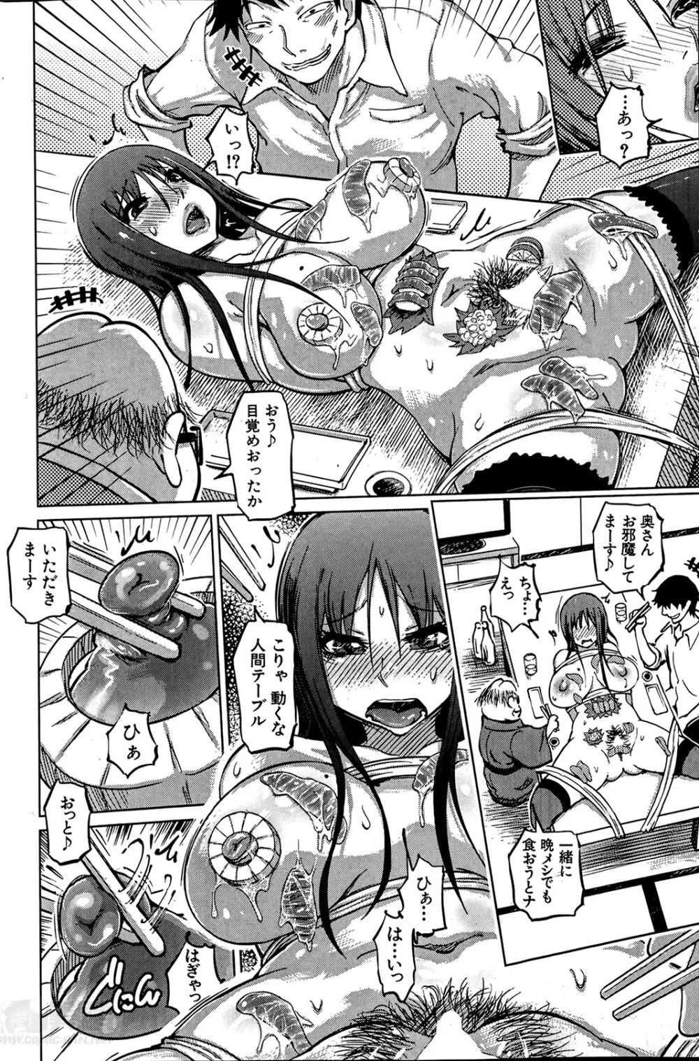 SM団地 第1-7章 Page.94