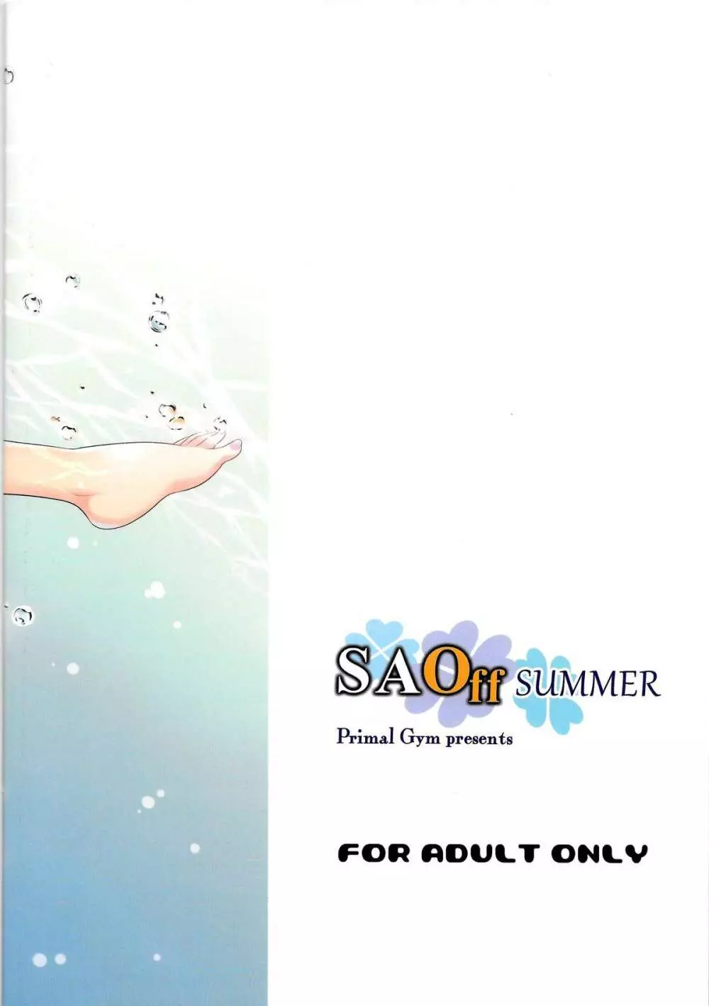 SAOff SUMMER Page.18