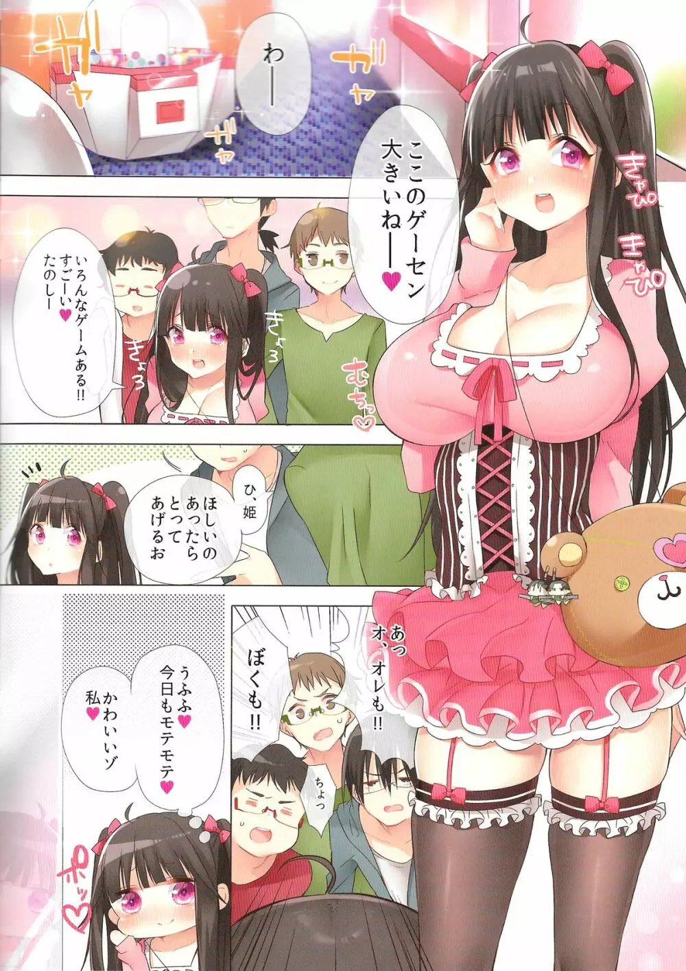 オタサーの姫がクズ男に孕ませられてオタク男子にヤラレまくり！？ Page.2