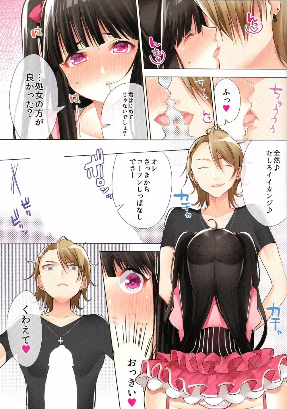 オタサーの姫がクズ男に孕ませられてオタク男子にヤラレまくり！？ Page.7